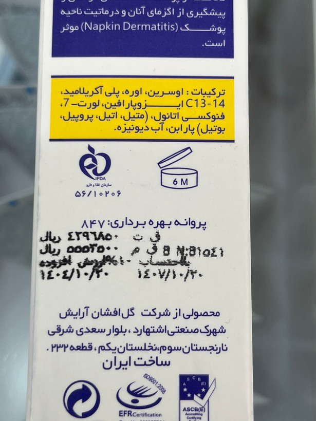کرم نرمکننده حاوی اوسرین و اوره ۵ درصد ثمین ۱۰۰ میلیلیتر