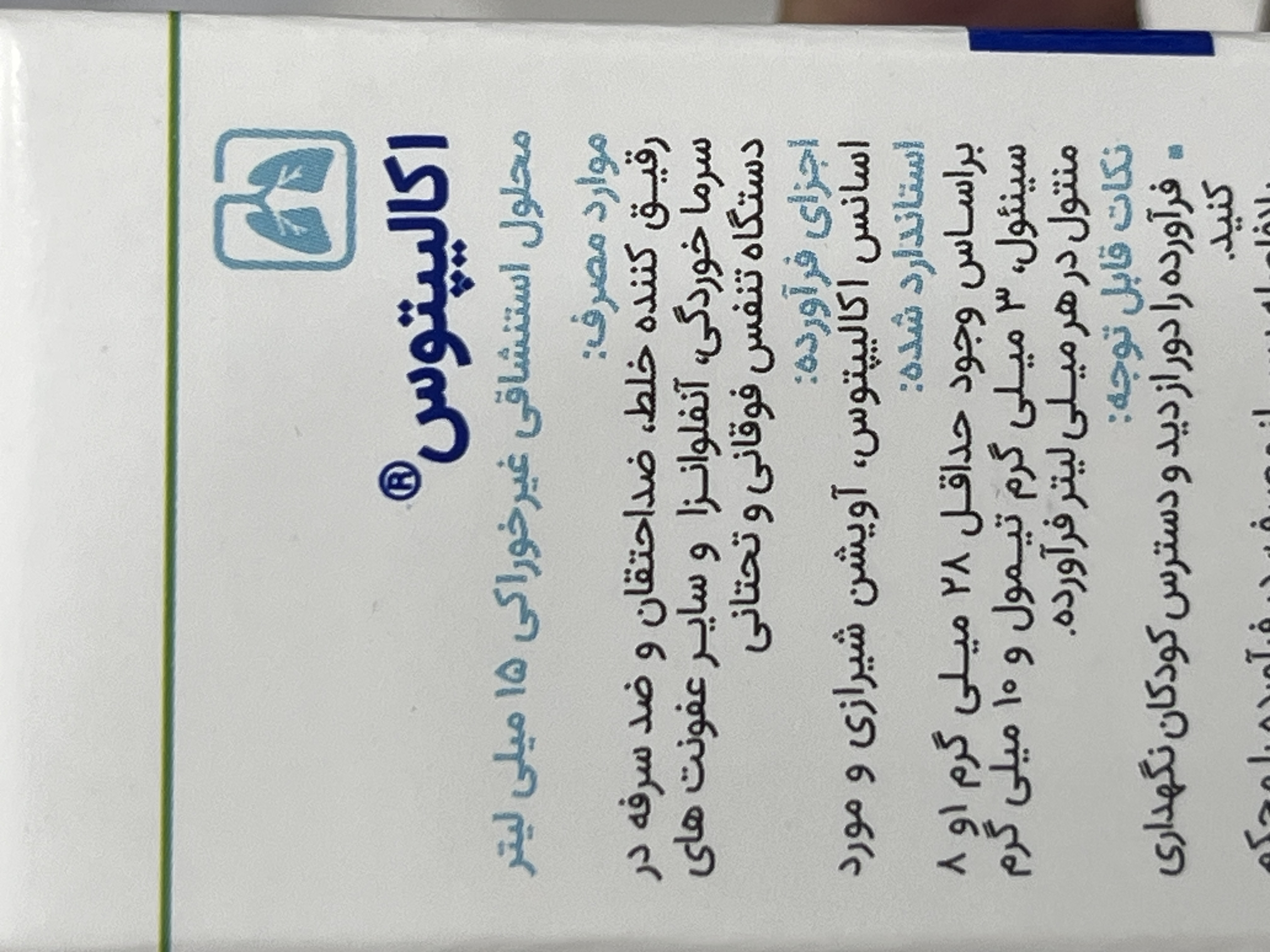 محلول استنشاقی غیرخوراکی اکالیپتوس باریج اسانس ۱۵ میلیلیتر