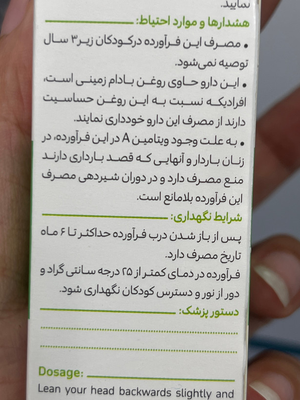 اسپری بینی گیاهی نازوفیت گلدارو | ۲۰ میلیلیتر | کمک به رفع التهاب مخاط بینی