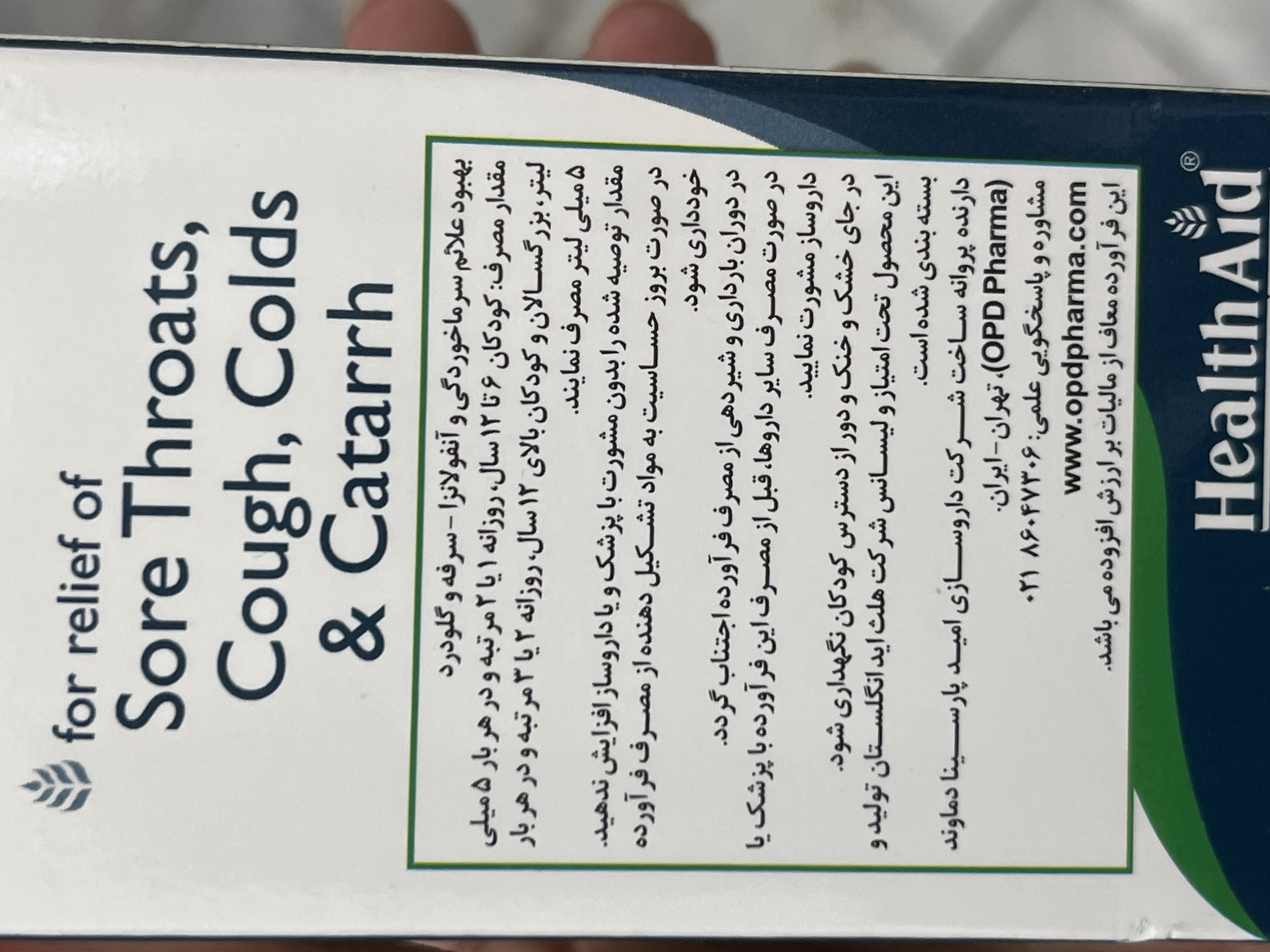 شربت برونکلد هلثاید برای سرفه و گلودرد ۲۰۰ میلیلیتر