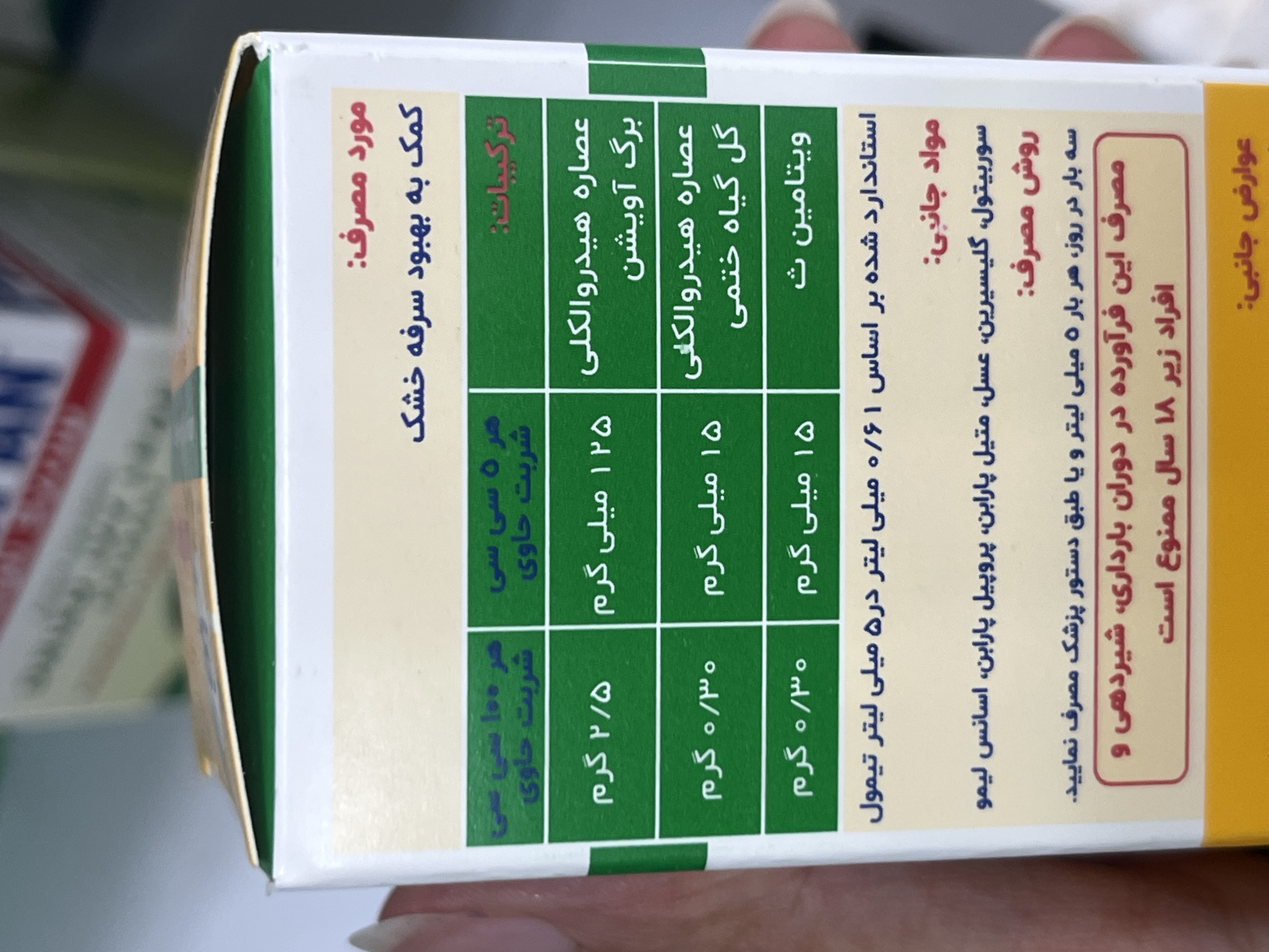 شربت توسیبن H.T.S برای سرفه خشک ۱۵۰ میلیلیتر