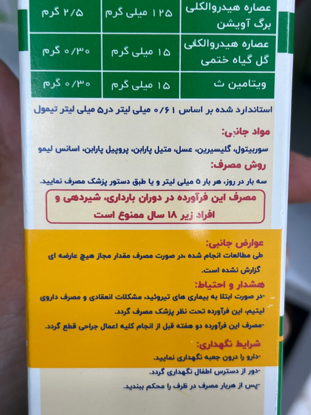 شربت توسیبن H.T.S برای سرفه خشک ۱۵۰ میلیلیتر