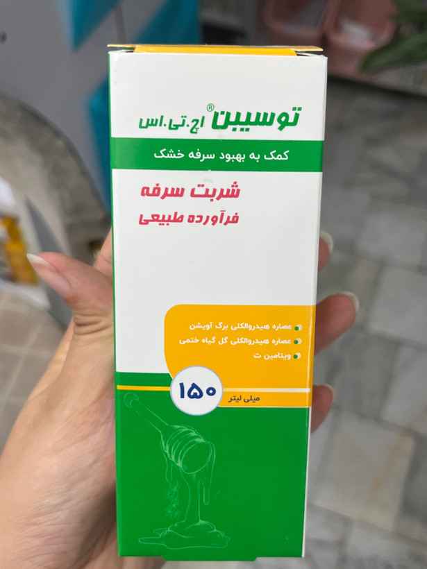 شربت توسیبن H.T.S برای سرفه خشک ۱۵۰ میلیلیتر