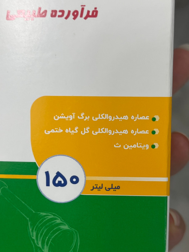 شربت توسیبن H.T.S برای سرفه خشک ۱۵۰ میلیلیتر