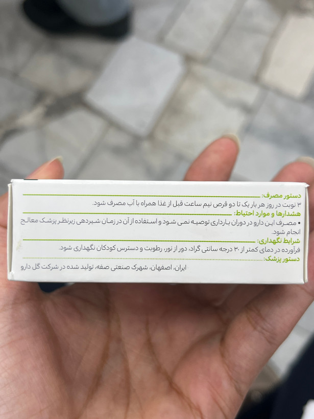 قرص اسلیم کوئیک گلدارو کاهشدهنده اشتها و وزن ۳۰ عدد