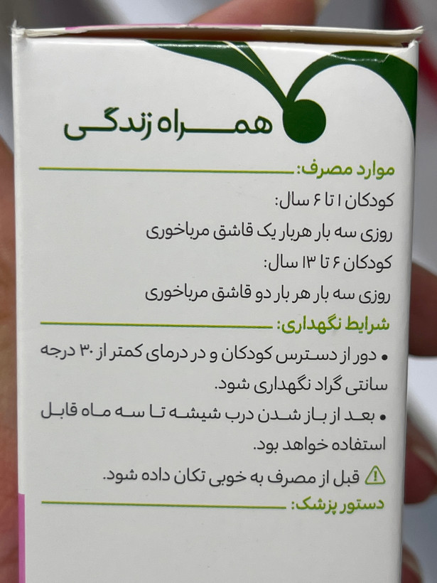 شربت توسیان اطفال گلدارو برای سرفه و برونشیت 60 میلی لیتر