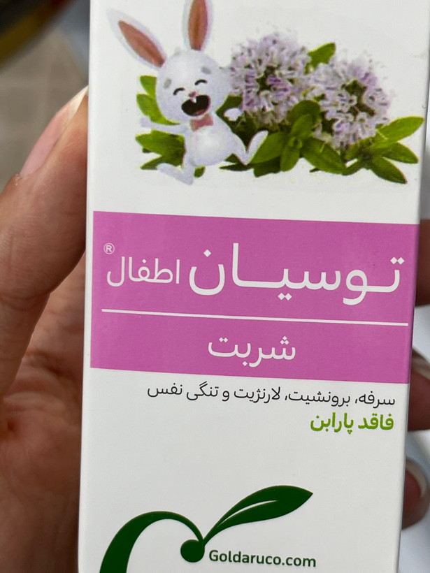شربت توسیان اطفال گلدارو برای سرفه و برونشیت 60 میلی لیتر