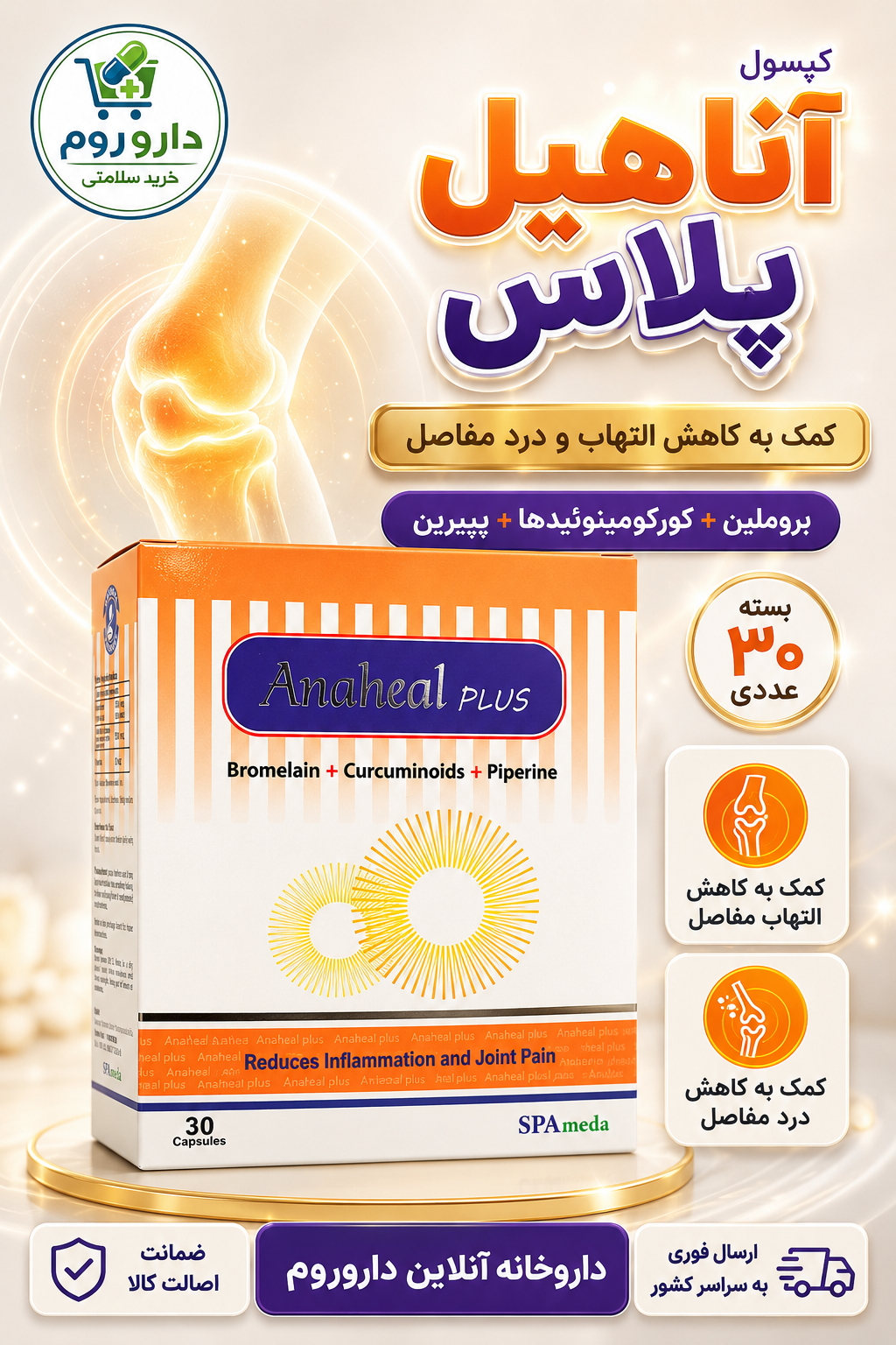 کپسول آناهیل پلاس 30 عددی