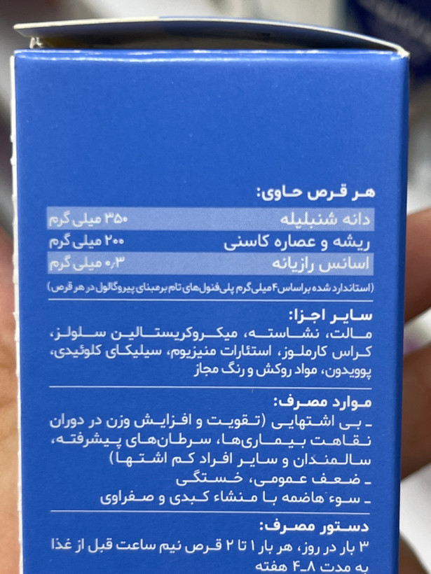 قرص شیکوریدین دینه اشتها آور و مقوی ۵۰ عدد