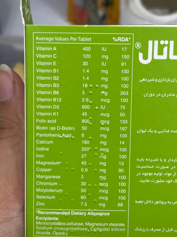 قرص اکتیناتال مولتیویتامین دوران بارداری و شیردهی ۳۰ عدد