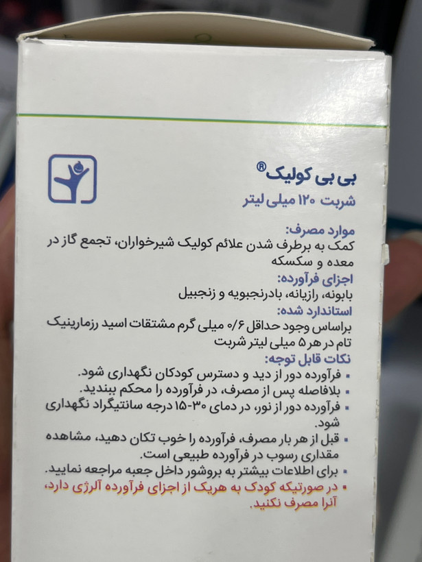 شربت بیبی کولیک باریج ضد کولیک و نفخ شیرخواران ۱۲۰ میلیلیتر