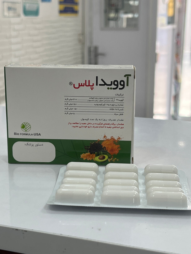 کپسول آوویدا پلاس حاوی آووکادو، سویا، زردچوبه و کندر ۱۵ عدد