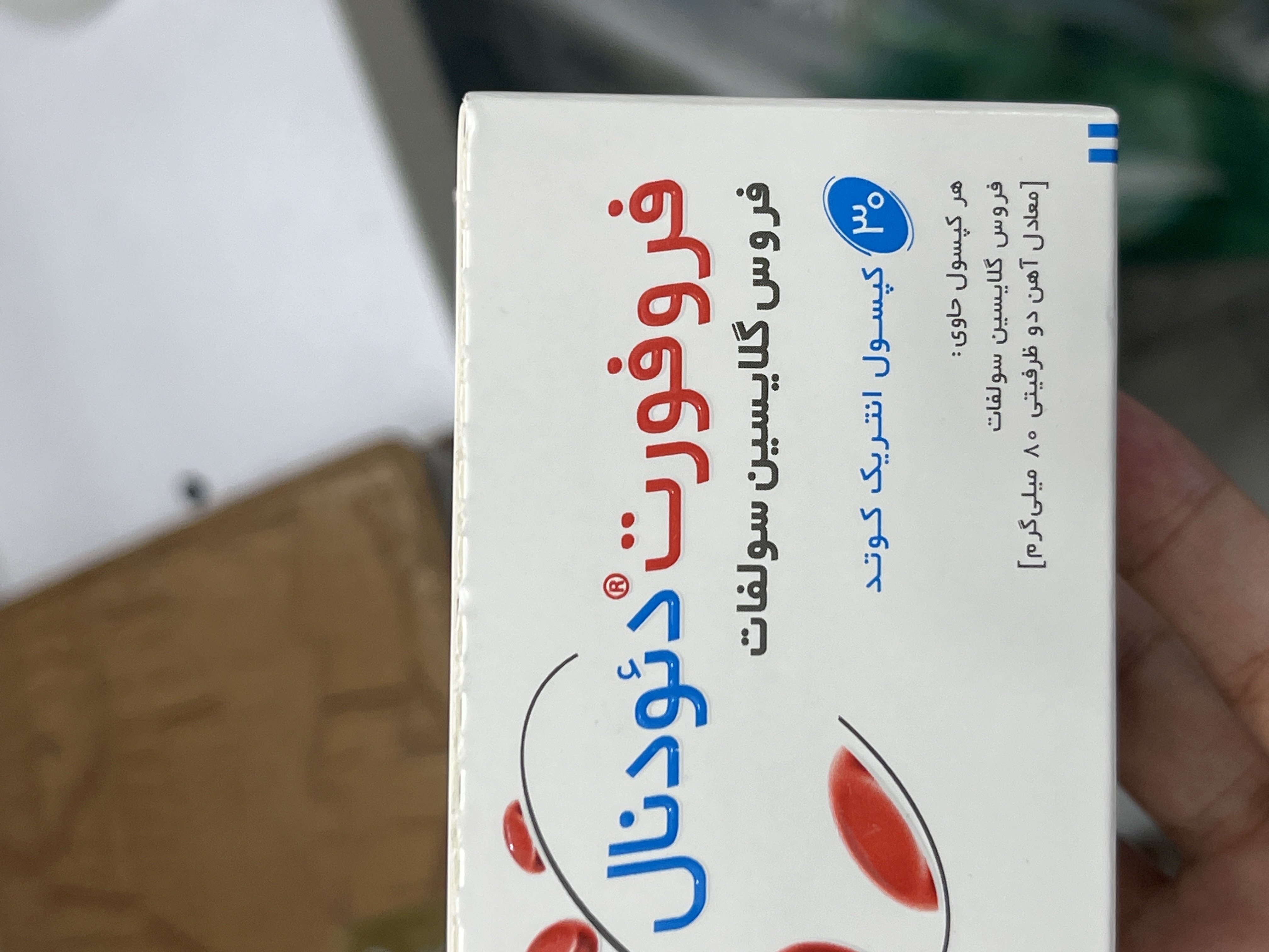 کپسول آهن فروفورت دئودنال عبیدی 30 عدد