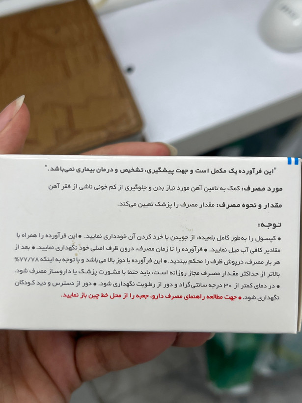 کپسول آهن فروفورت دئودنال عبیدی 30 عدد