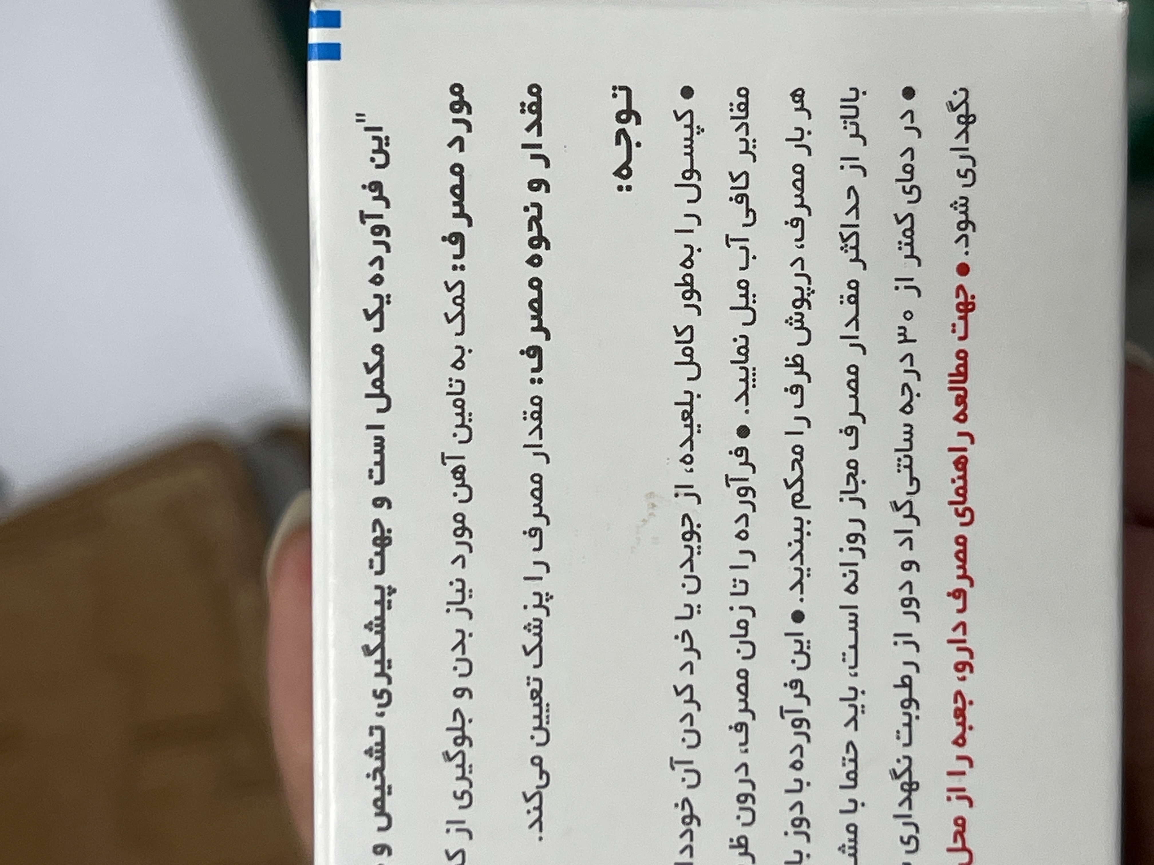 کپسول آهن فروفورت دئودنال عبیدی 30 عدد