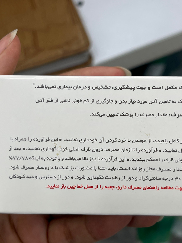 کپسول آهن فروفورت دئودنال عبیدی 30 عدد