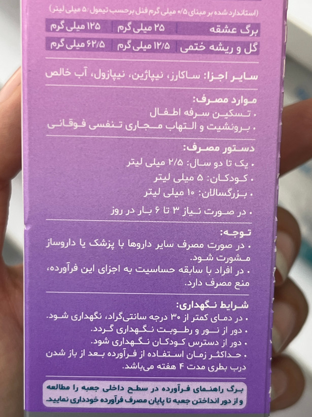 شربت پدیکاف دینه ضد سرفه گیاهی کودکان ۶۰ میلیلیتر