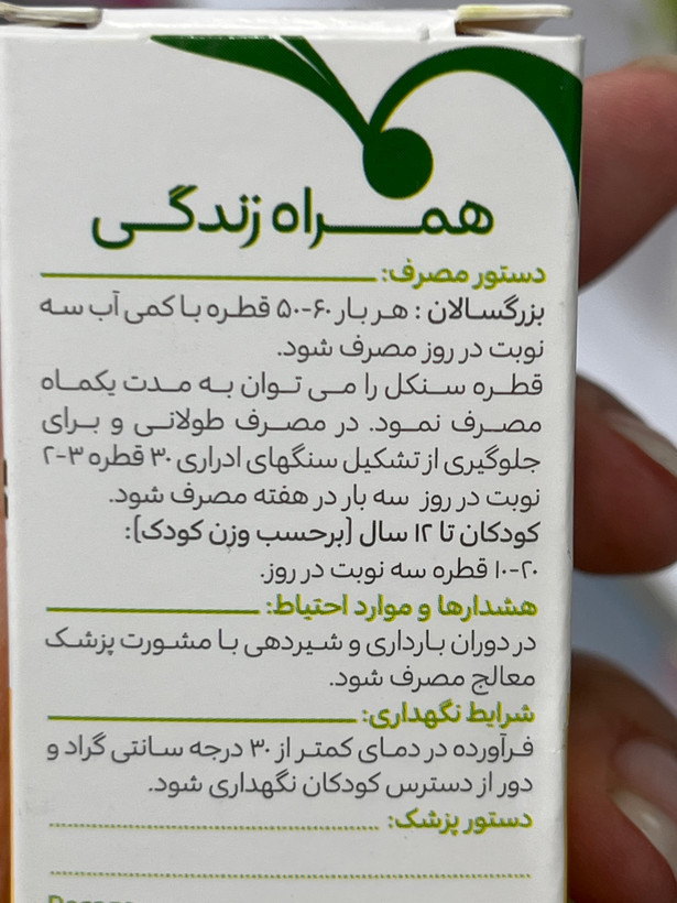قطره سنکل گلدارو برای دفع سنگ کلیه و مجاری ادراری ۳۰ میلیلیتر