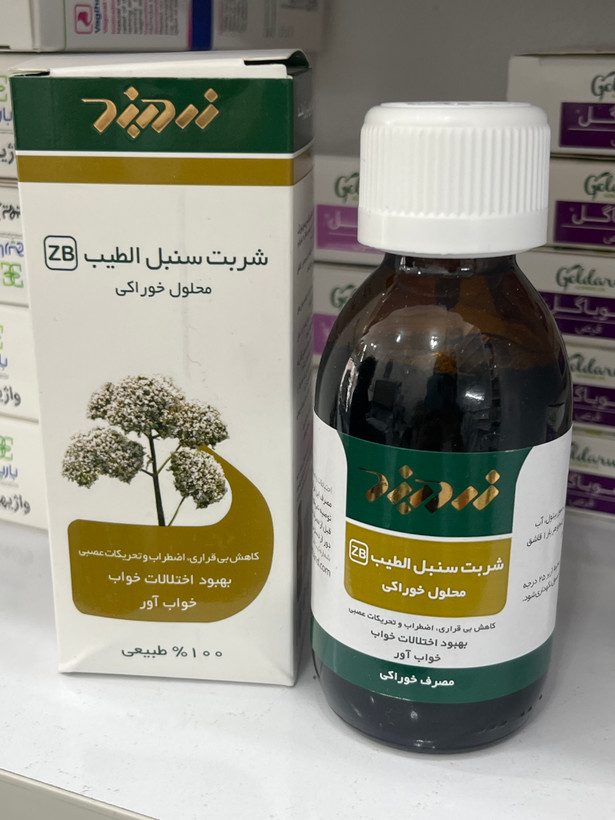 شربت سنبلالطیب زردبند آرامبخش و کمککننده خواب ۱۰۰ میلیلیتر