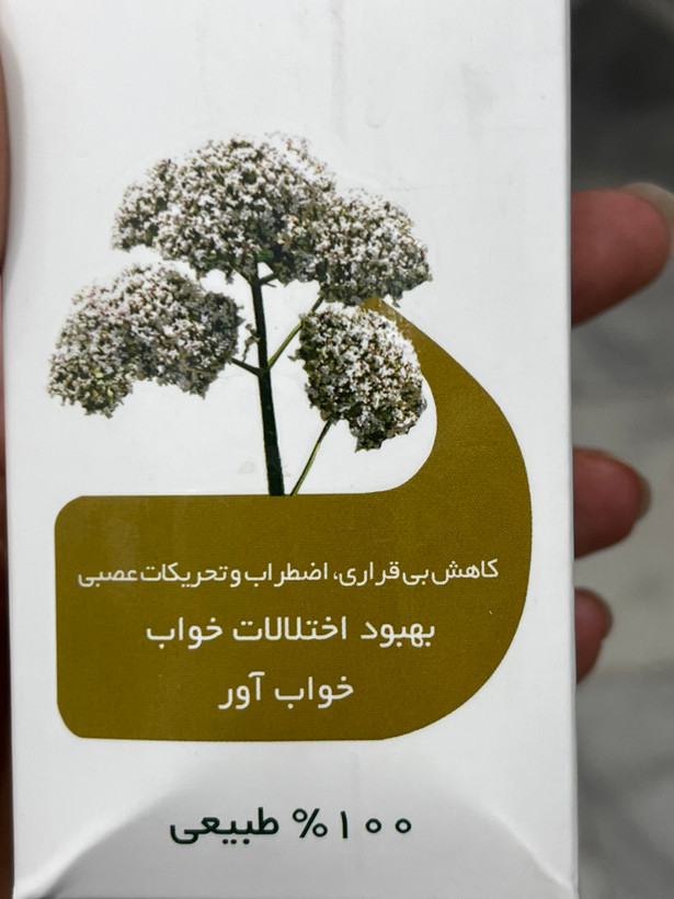 شربت سنبلالطیب زردبند آرامبخش و کمککننده خواب ۱۰۰ میلیلیتر
