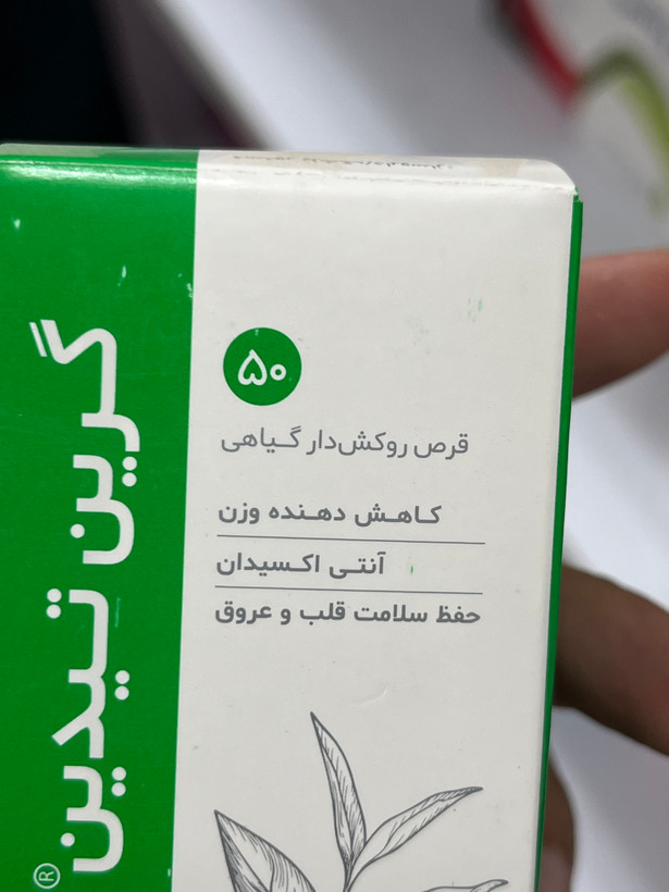 قرص گرین تیدین دینه کمک به کاهش وزن ۵۰ عدد