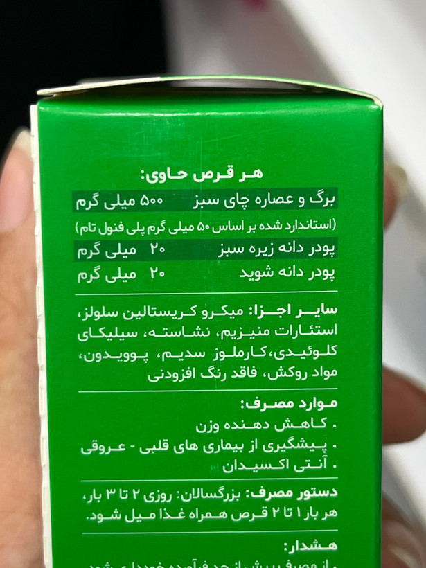 قرص گرین تیدین دینه کمک به کاهش وزن ۵۰ عدد