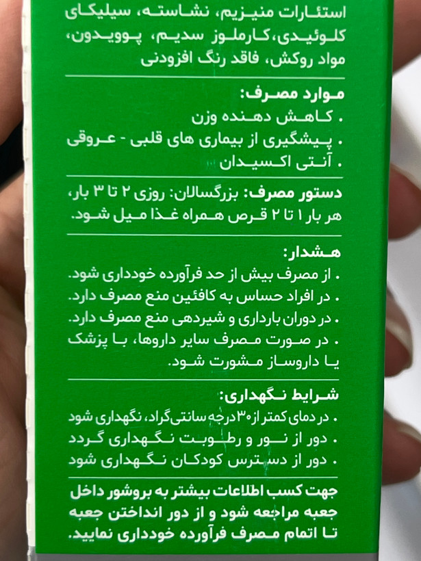 قرص گرین تیدین دینه کمک به کاهش وزن ۵۰ عدد