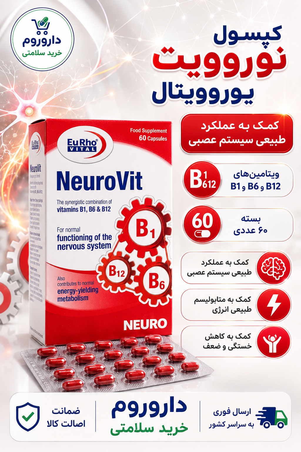کپسول نوروویت یوروویتال حاوی ویتامین‌های B1، B6 و B12 برای سلامت سیستم عصبی ۶۰ عدد