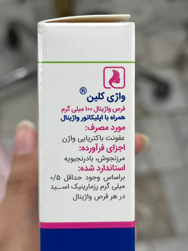 قرص واژینال واژیکلین باریج اسانس ۱۰۰ میلیگرم ۱۰ عدد