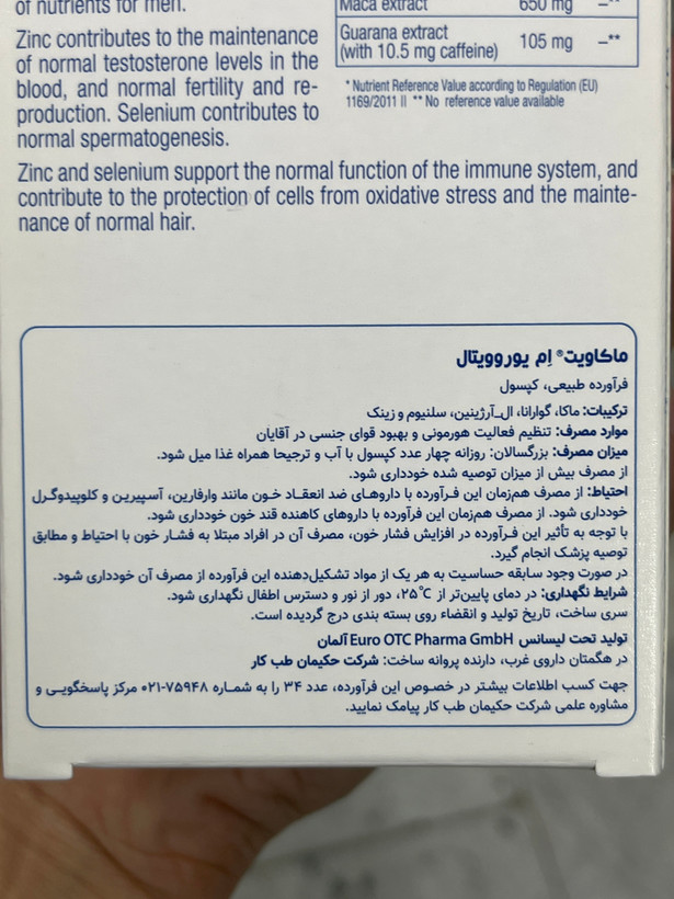 کپسول ماکاویت M یوروویتال تنظیم فعالیت هورمونی و تقویت قوای جنسی آقایان ۶۰ عدد