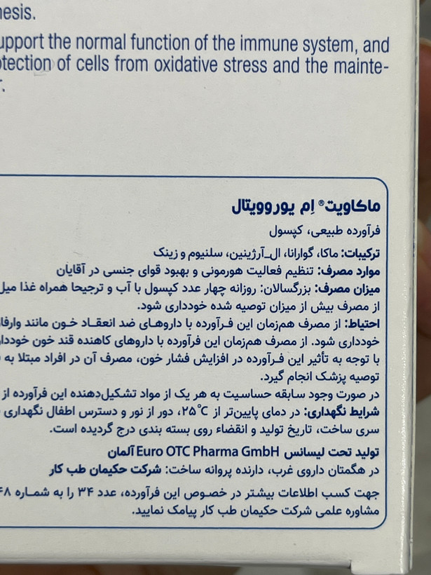 کپسول ماکاویت M یوروویتال تنظیم فعالیت هورمونی و تقویت قوای جنسی آقایان ۶۰ عدد
