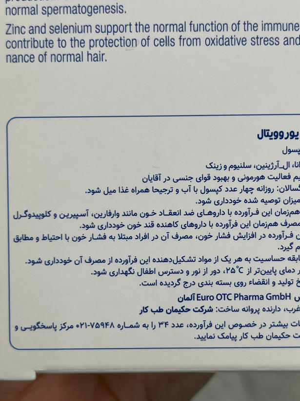 کپسول ماکاویت M یوروویتال تنظیم فعالیت هورمونی و تقویت قوای جنسی آقایان ۶۰ عدد