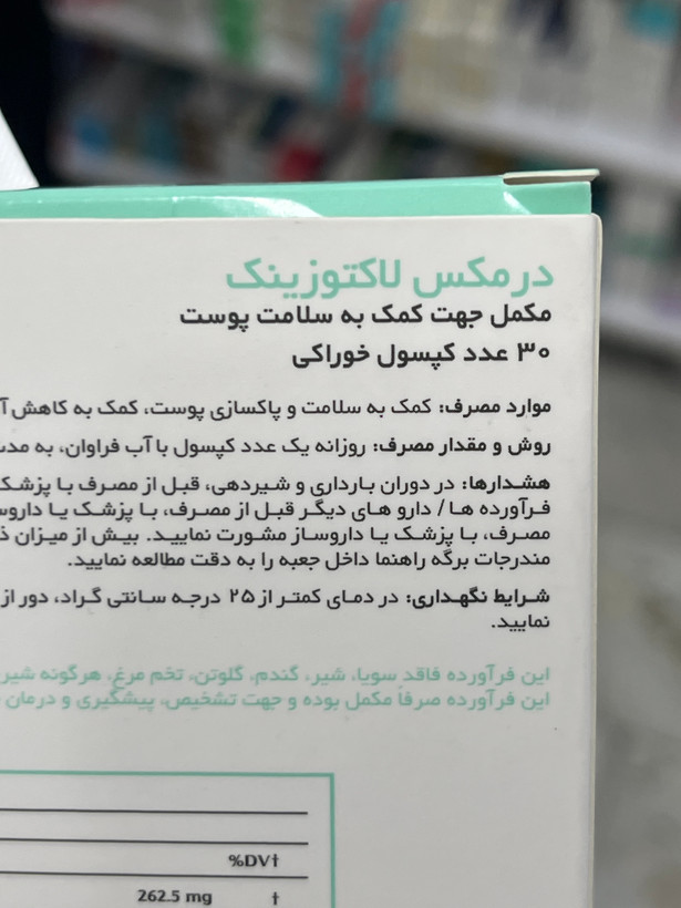 کپسول لاکتوزینک درمکس کمک به کاهش آکنه و سلامت پوست ۳۰ عدد