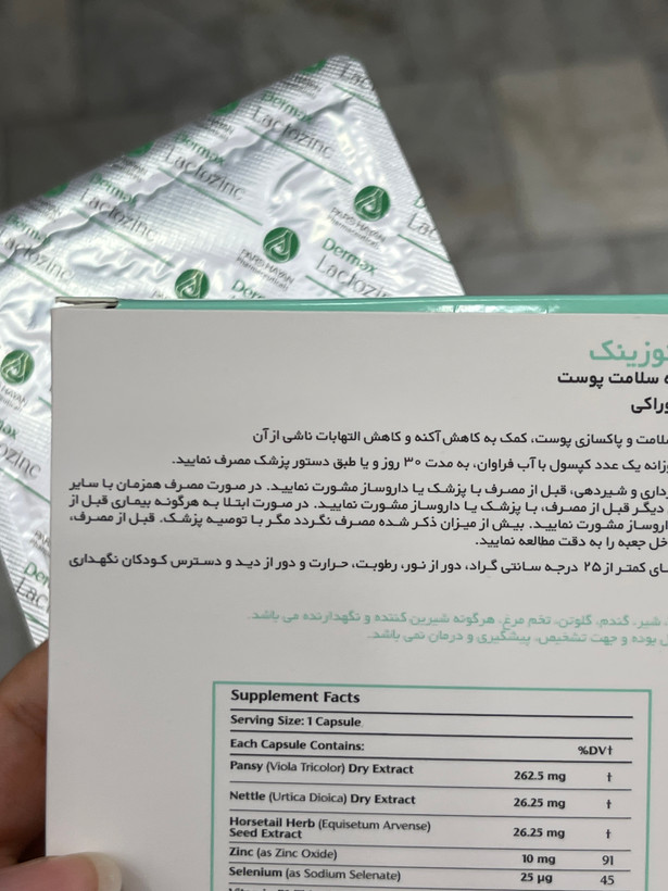 کپسول لاکتوزینک درمکس کمک به کاهش آکنه و سلامت پوست ۳۰ عدد