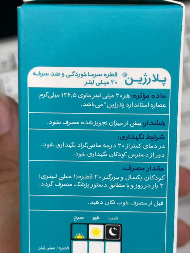 قطره سرماخوردگی و ضد سرفه پلارژین ۳۰ میلیلیتر