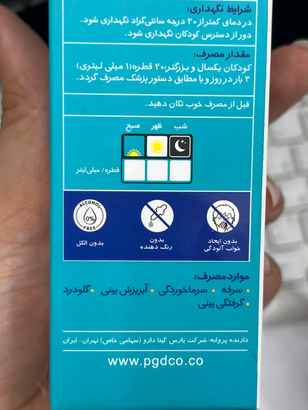 قطره سرماخوردگی و ضد سرفه پلارژین ۳۰ میلیلیتر
