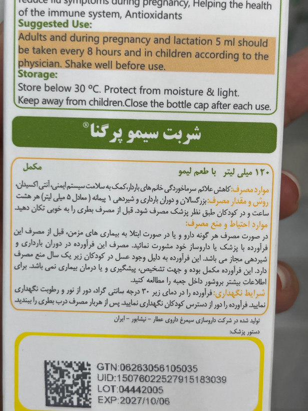 شربت سیمو پرگنا حاوی زینک، ویتامین C و عسل ۱۲۰ میلیلیتر