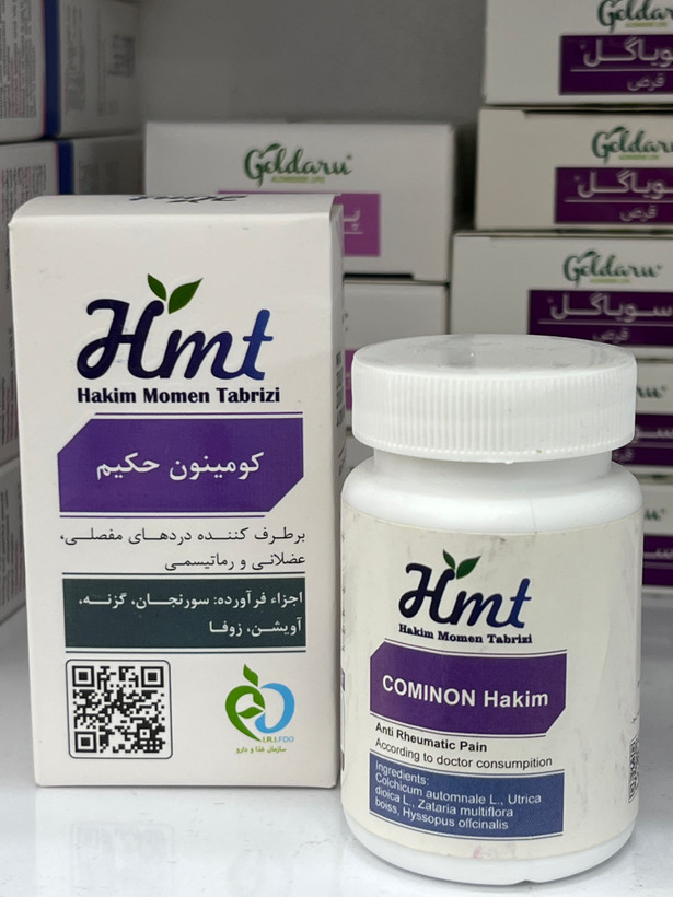 قرص کومینون حکیم مومن تبریزی برای دردهای مفصلی و عضلانی ۵۰ عدد