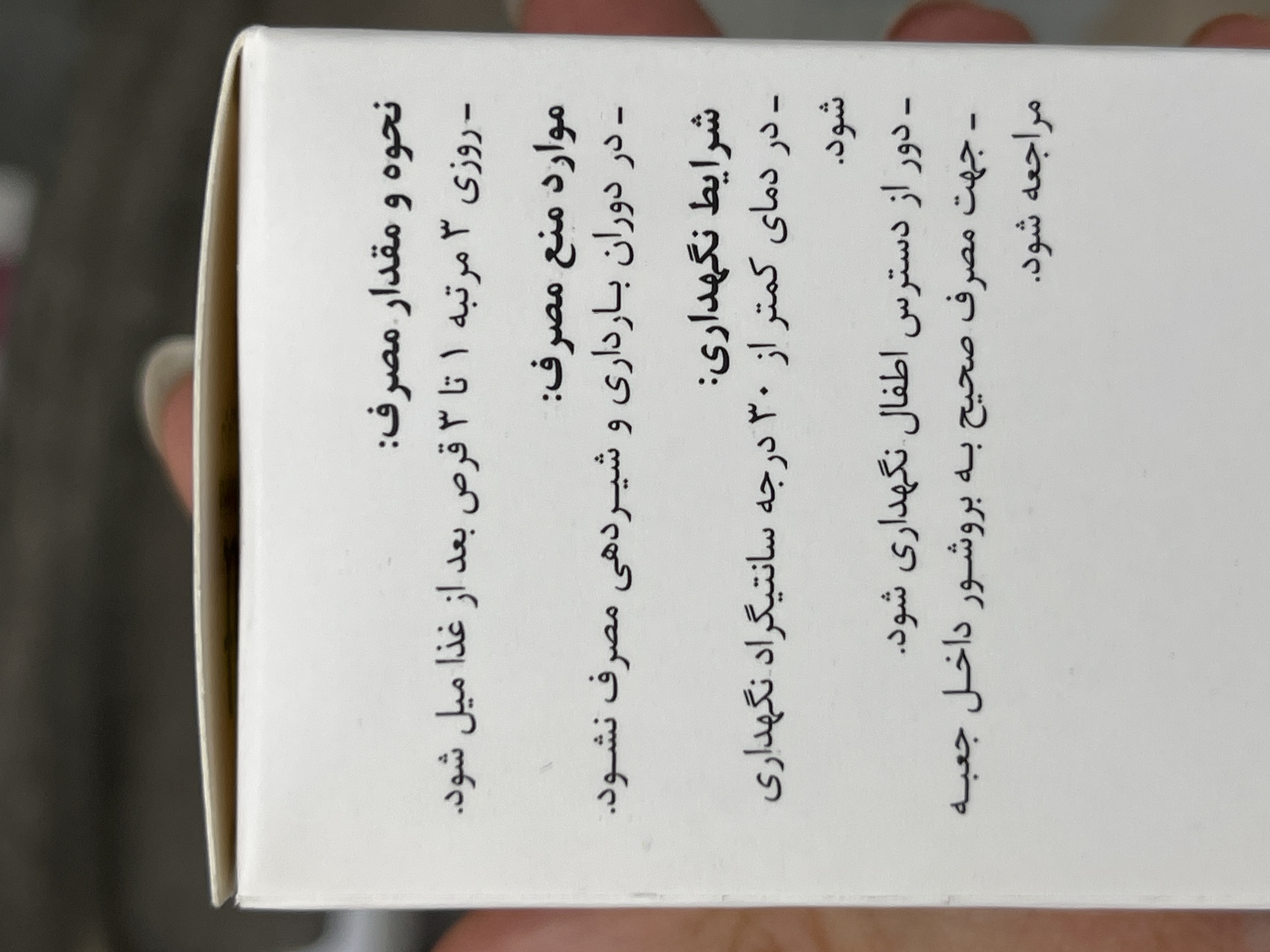 قرص کومینون حکیم مومن تبریزی برای دردهای مفصلی و عضلانی ۵۰ عدد