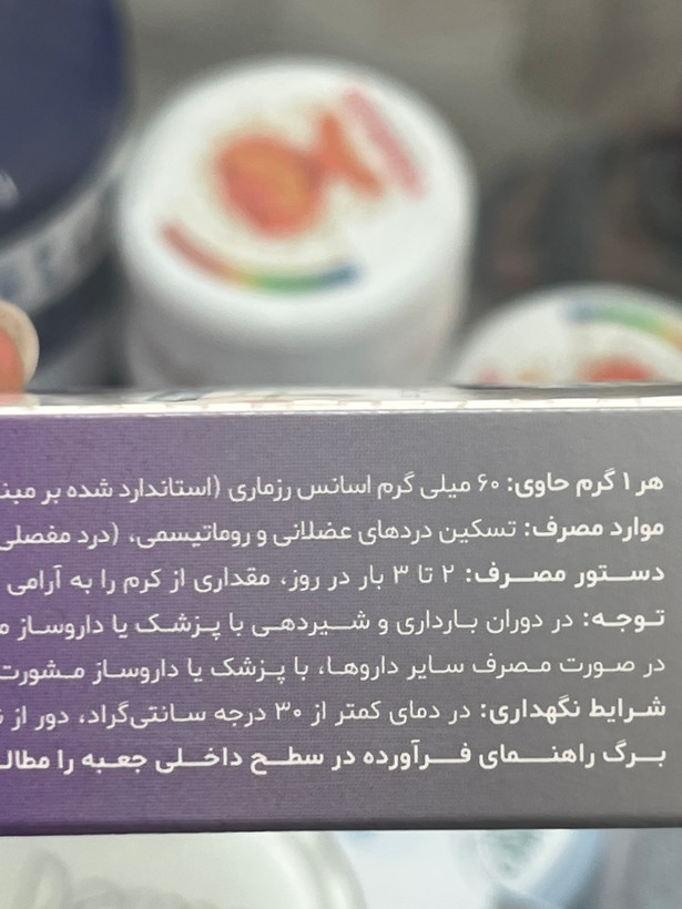 کرم موضعی رزماریدین دینه برای دردهای عضلانی و روماتیسمی ۳۰ گرم