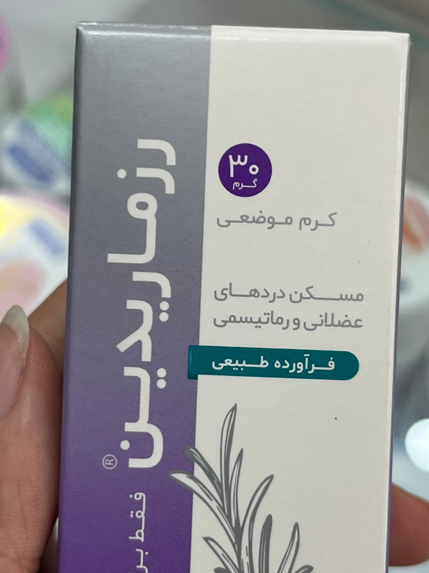 کرم موضعی رزماریدین دینه برای دردهای عضلانی و روماتیسمی ۳۰ گرم