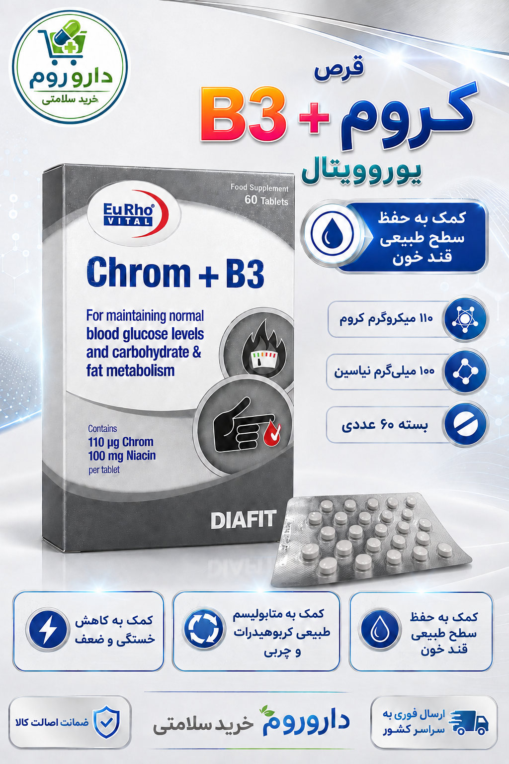 قرص کروم + ویتامین B3 یوروویتال برای حفظ سطح طبیعی قند خون ۶۰ عدد