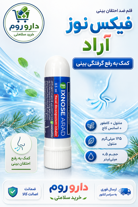 قلم ضد احتقان بینی فیکس نوز 0.5 میل