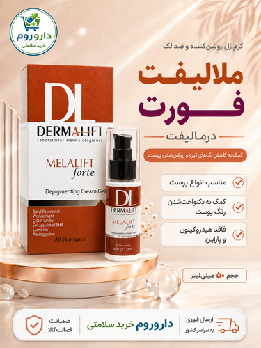 کرم ژل روشن کننده ملالیفت درمالیفت مناسب انواع پوست