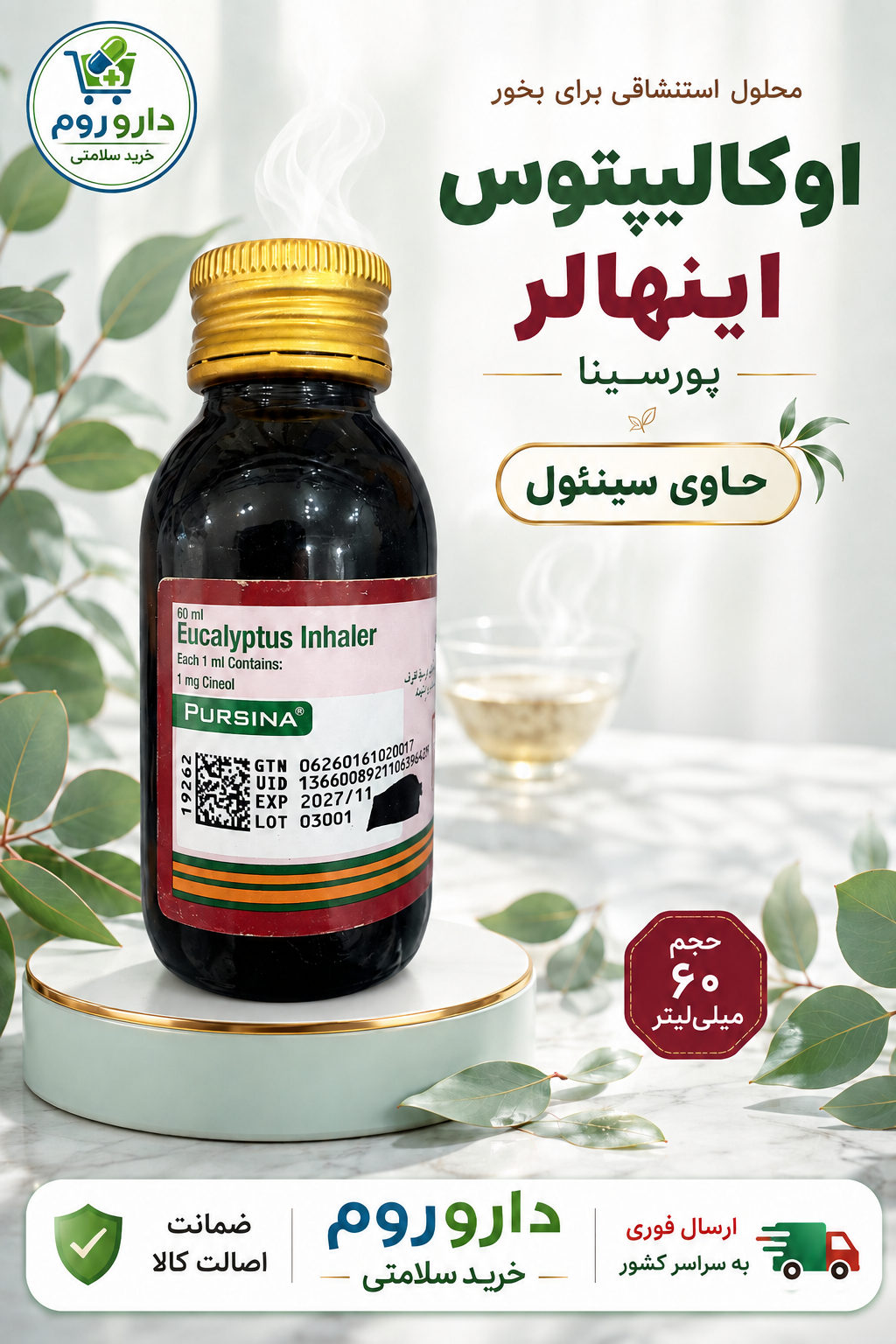 محلول بخور اوکالیپتوس اینهالر پورسینا ۶۰ میلی‌لیتر