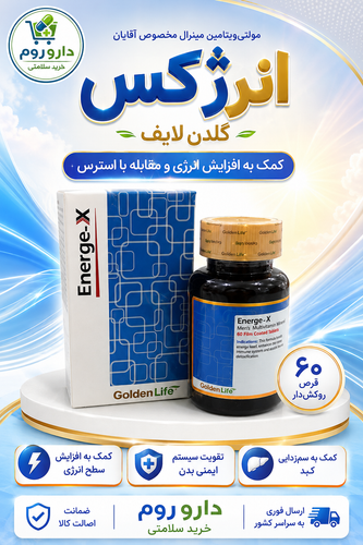 قرص انرژکس مولتیویتامین مینرال آقایان گلدن لایف ۶۰ عدد