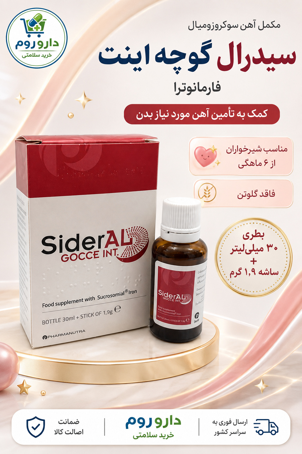 قطره آهن سیدرال گوچه جونیا فارما 30 میلی لیتر
