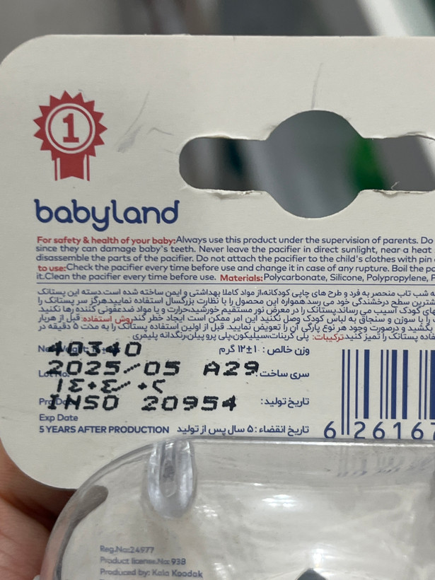 پستانک شبتاب بیبیلند کد ۴۸۱ مناسب ۶ تا ۱۸ ماه
