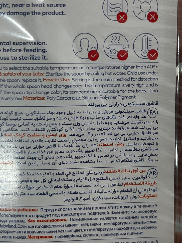 قاشق غذاخوری حرارتی بی بی لند کد 429