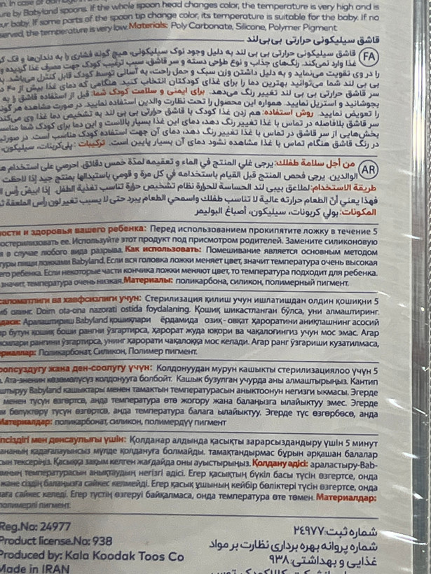 قاشق غذاخوری حرارتی بی بی لند کد 429